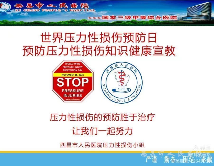 什么是压力治疗压力性损伤的预防胜于治疗——让我们一起努力吧！2021-11-20 11：47   来源：   阅读次数：_https://www.jmylbn.com_新闻资讯_第8张