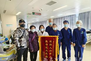 医患有温度  锦旗寄真情