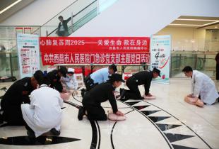 “中国心肺复苏周2025”科普活动