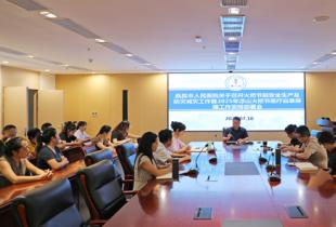我院组织召开2025年火把节前安全