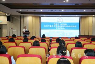 西昌市人民医院组织开展2025年重