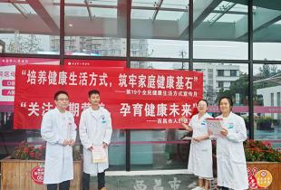 西昌市人民医院积极开展“预防出