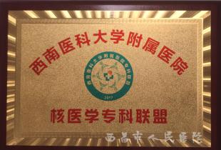 我院成功加入“西南医科大学附属
