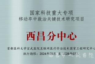 喜讯！我院荣获“移动卒中救治关