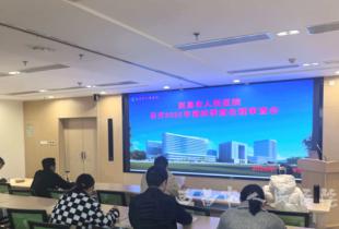 西昌市人民医院召开2025年第四季