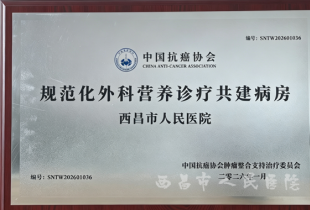 喜讯！西昌市人民医院胃肠疝和腹