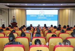 促进合理用药 筑牢安全防线&mdash;&mdash;