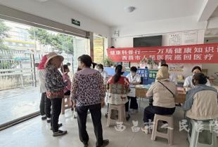 西昌市人民医院赴高草卫生院开展