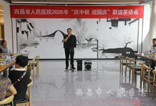 情暖双节 聚力同行&mdash;&mdash;西昌市人