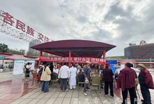 护航健康血压 守护民生安康&mdash;&mdash;